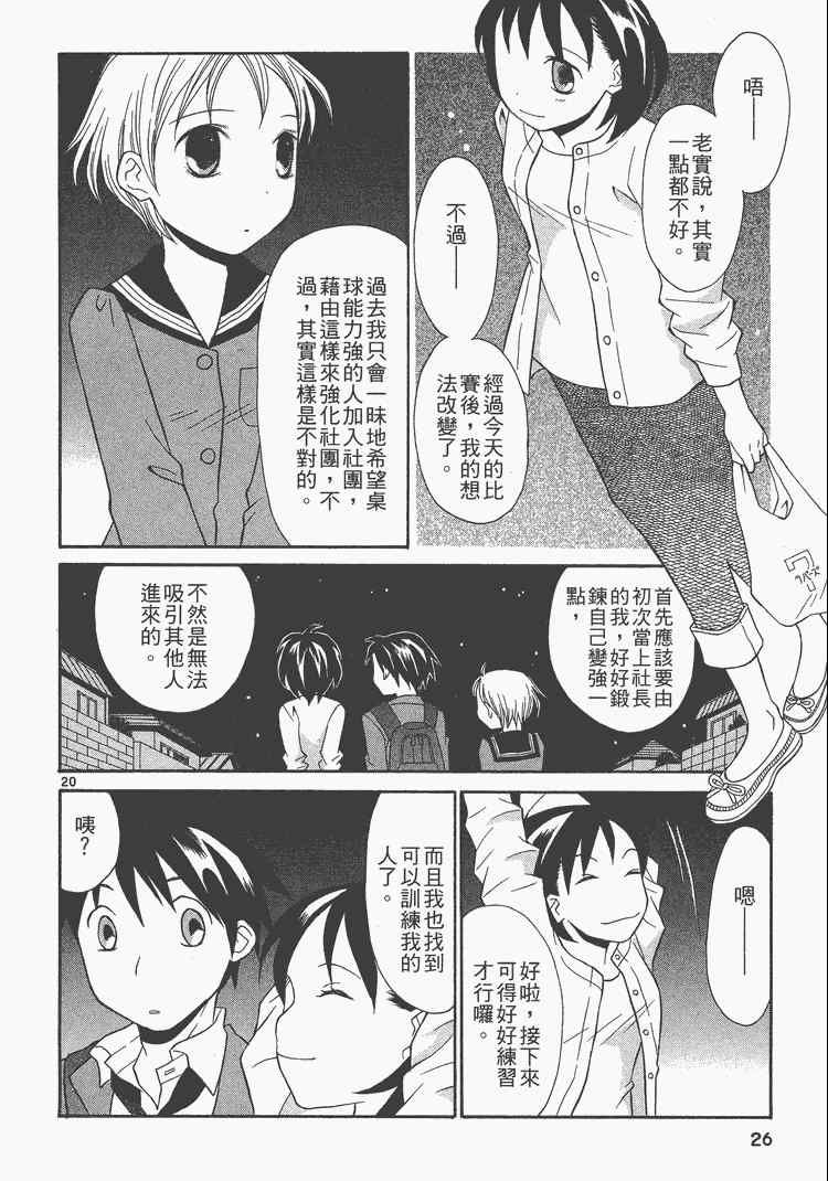 《桌球宝贝》漫画 05卷