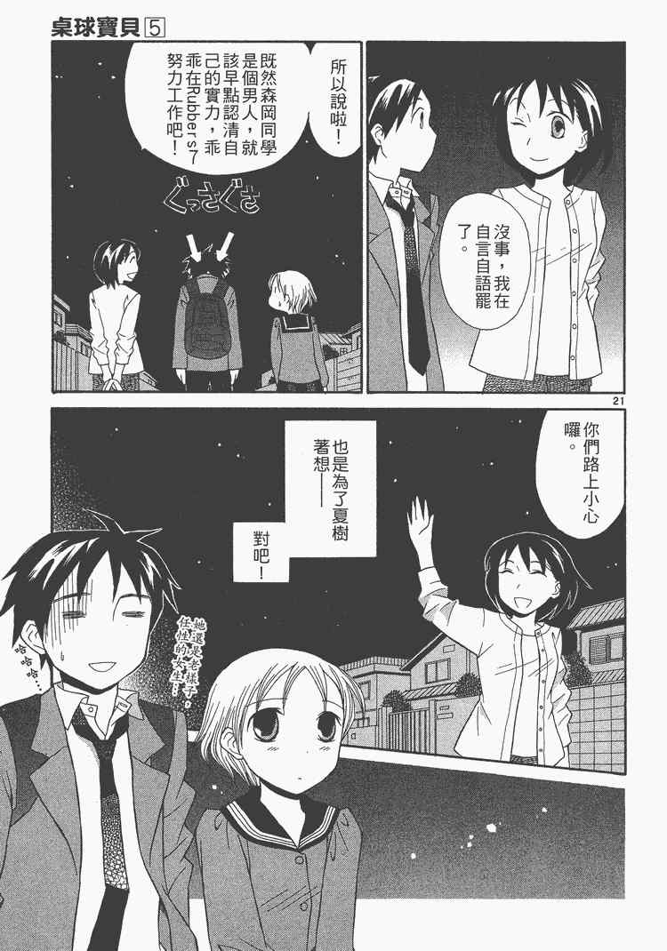 《桌球宝贝》漫画 05卷