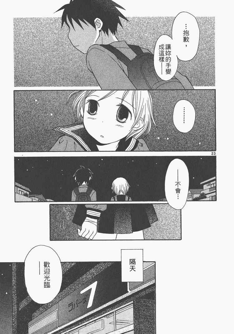 《桌球宝贝》漫画 05卷