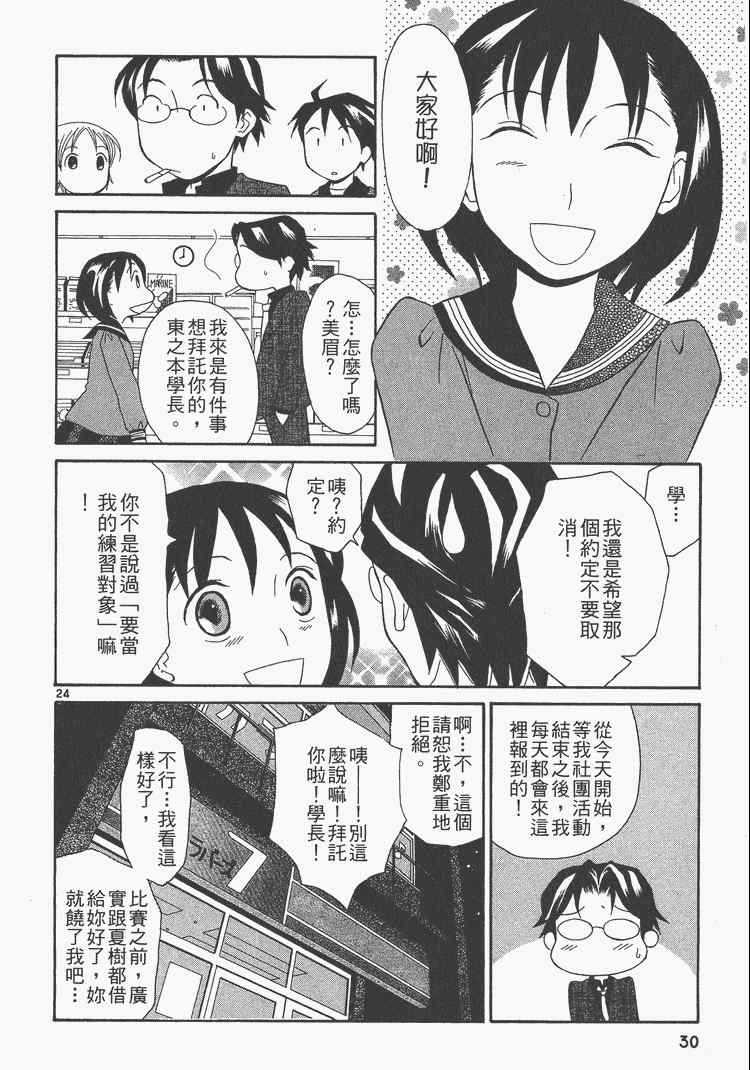 《桌球宝贝》漫画 05卷