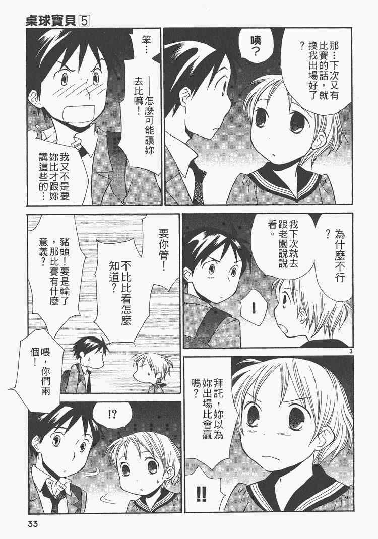 《桌球宝贝》漫画 05卷