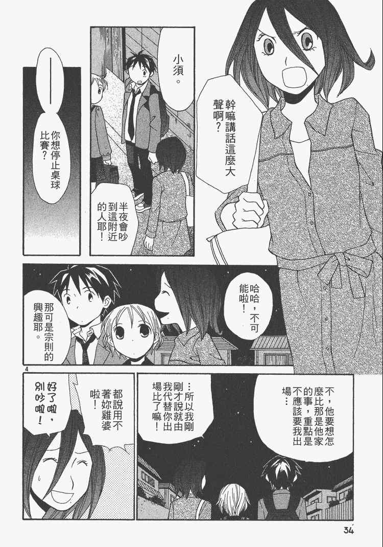 《桌球宝贝》漫画 05卷