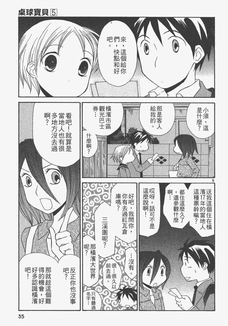 《桌球宝贝》漫画 05卷