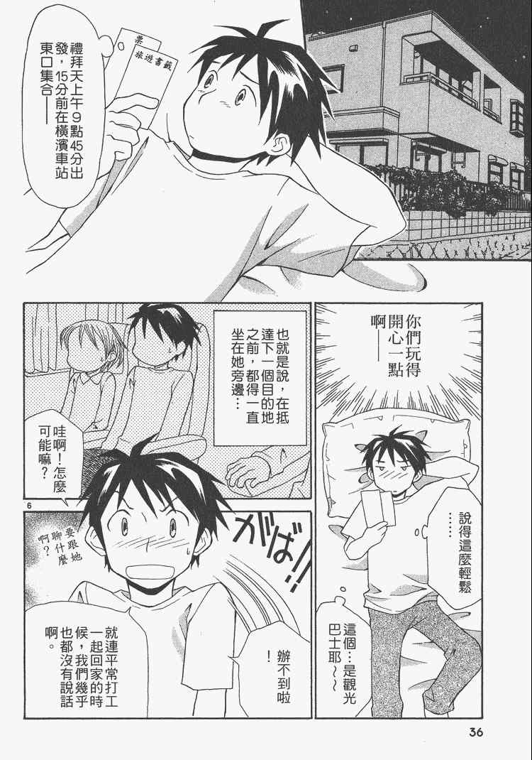 《桌球宝贝》漫画 05卷