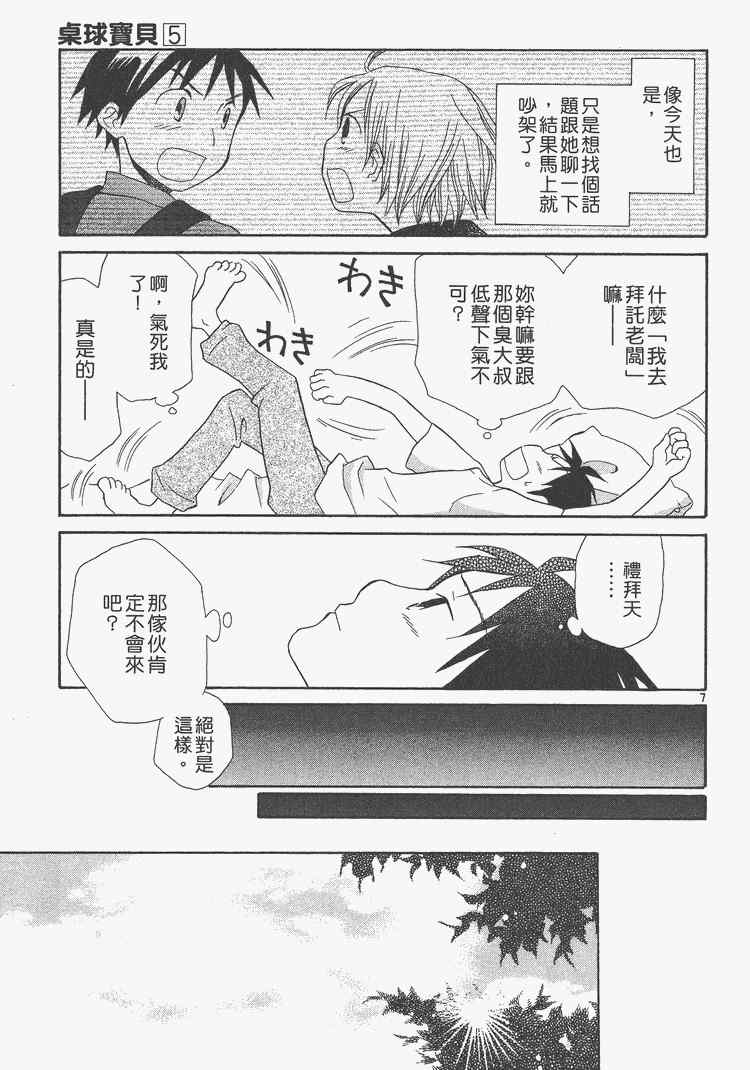 《桌球宝贝》漫画 05卷