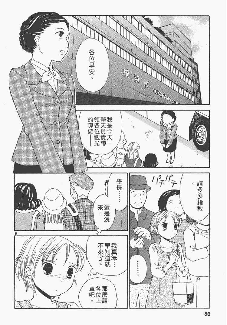 《桌球宝贝》漫画 05卷