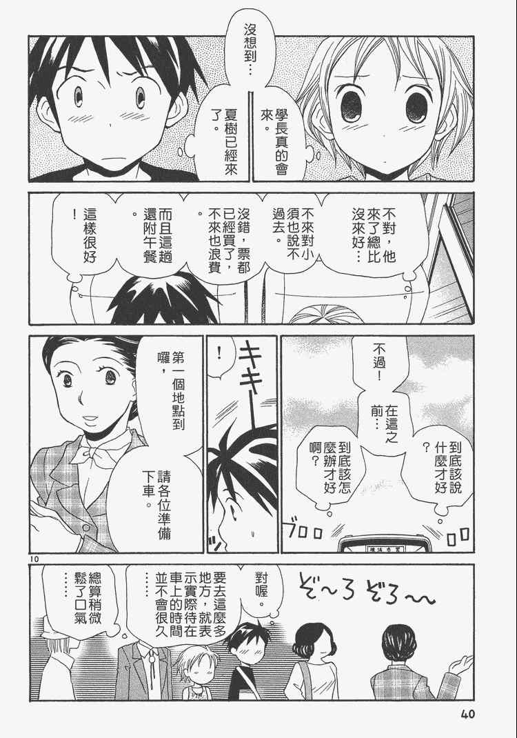 《桌球宝贝》漫画 05卷