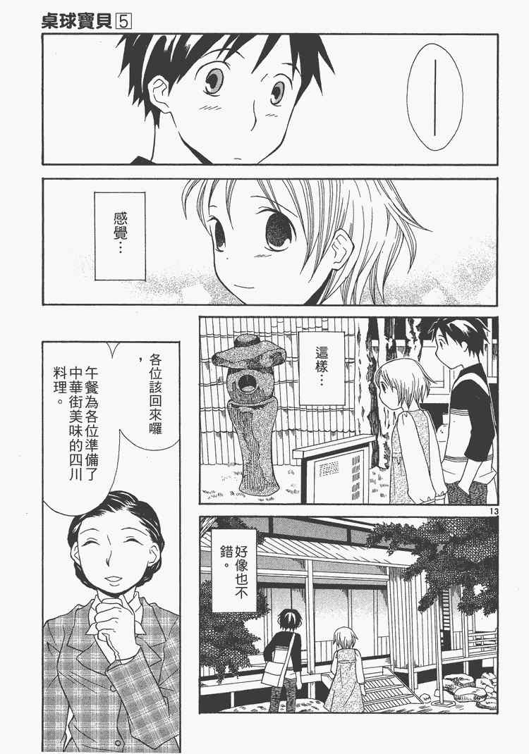 《桌球宝贝》漫画 05卷