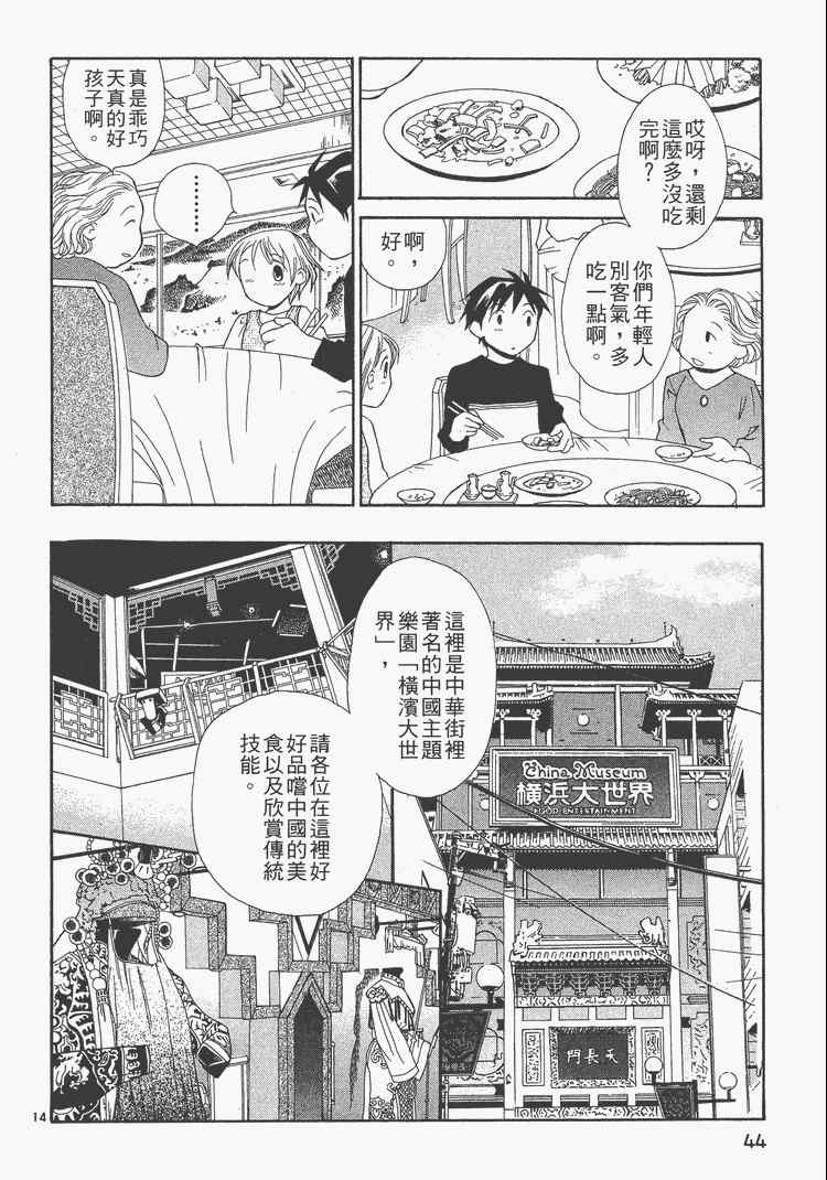 《桌球宝贝》漫画 05卷