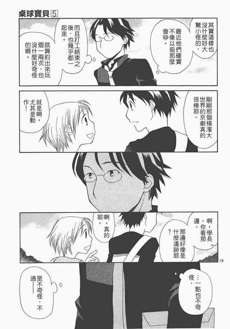 《桌球宝贝》漫画 05卷