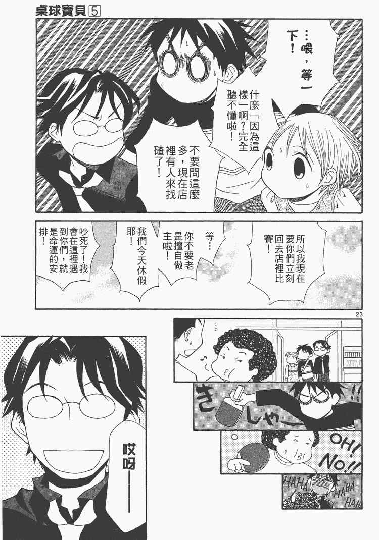 《桌球宝贝》漫画 05卷