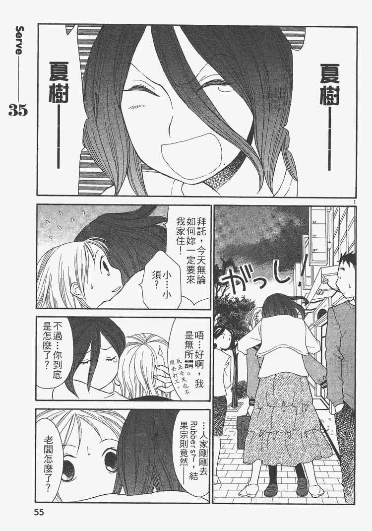 《桌球宝贝》漫画 05卷