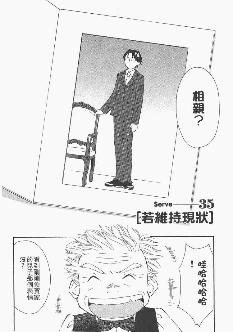 《桌球宝贝》漫画 05卷