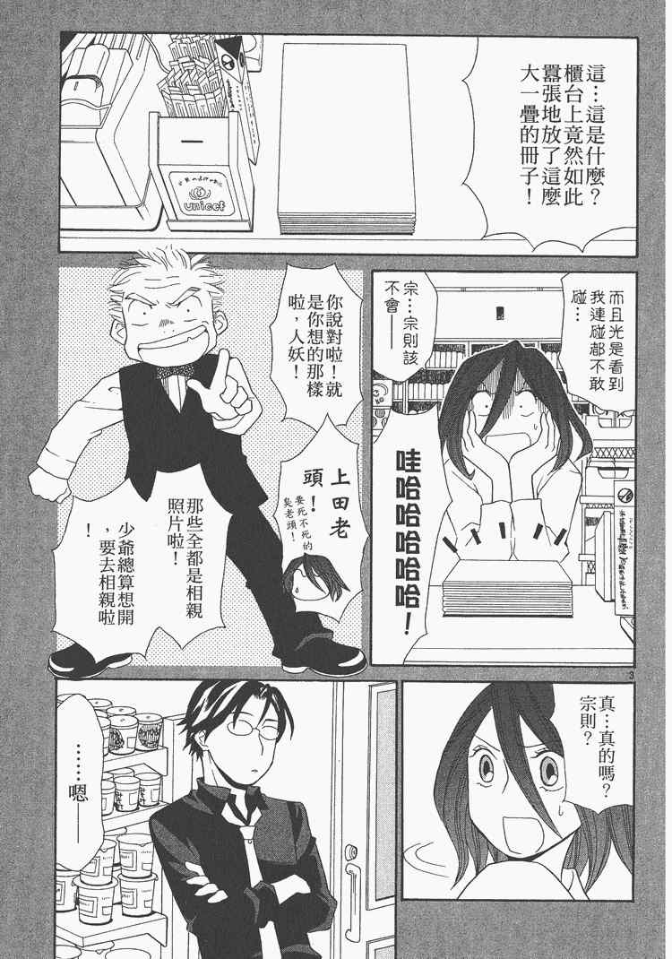 《桌球宝贝》漫画 05卷