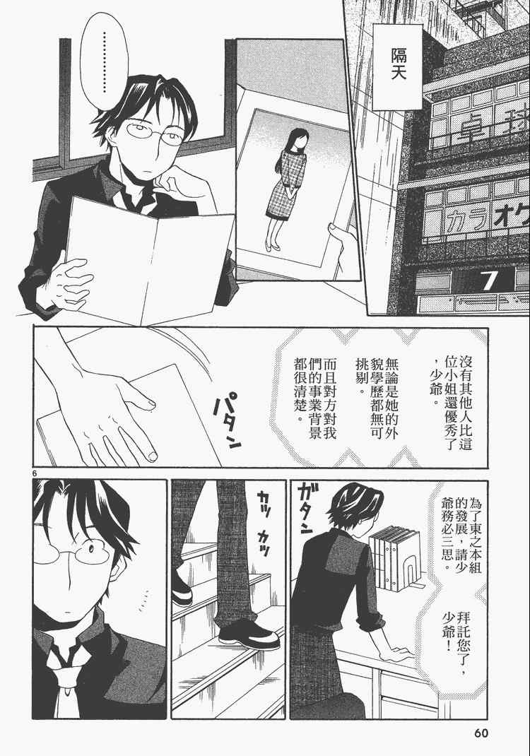 《桌球宝贝》漫画 05卷