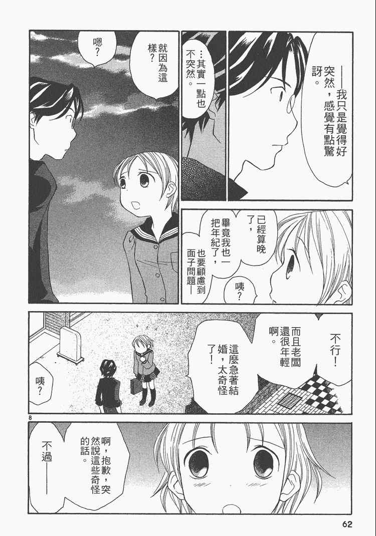 《桌球宝贝》漫画 05卷