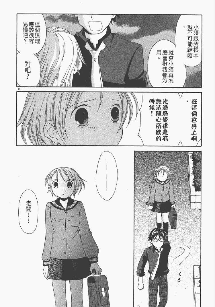 《桌球宝贝》漫画 05卷