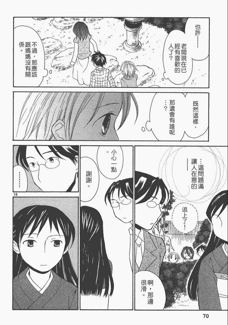 《桌球宝贝》漫画 05卷