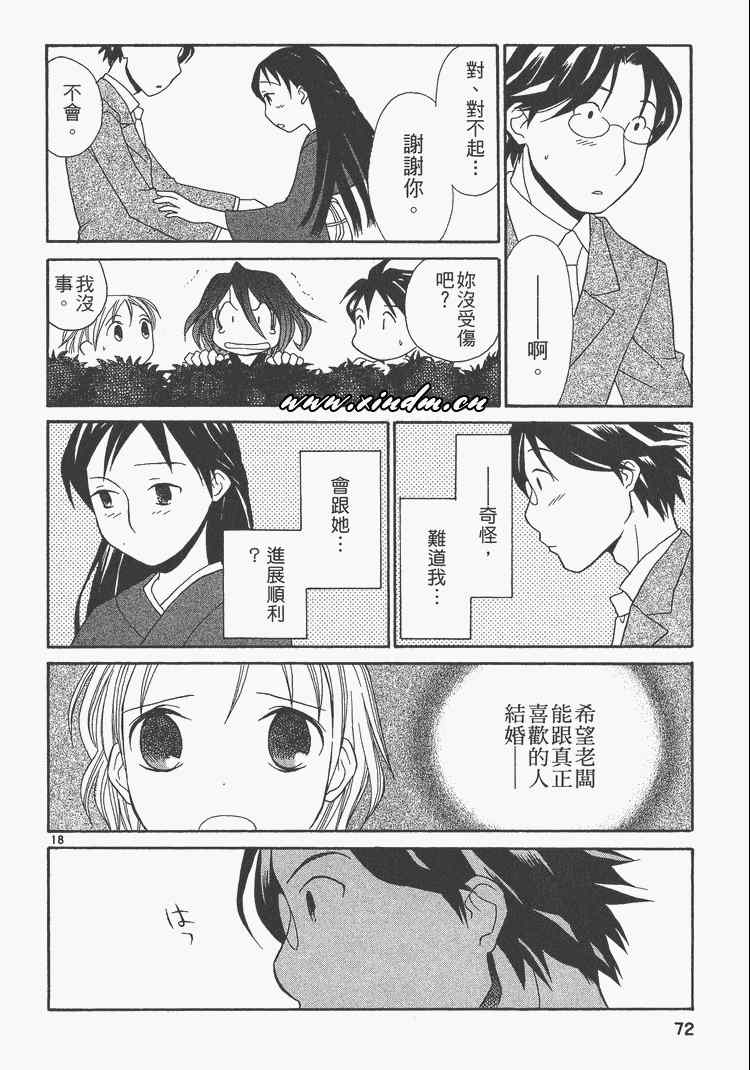 《桌球宝贝》漫画 05卷