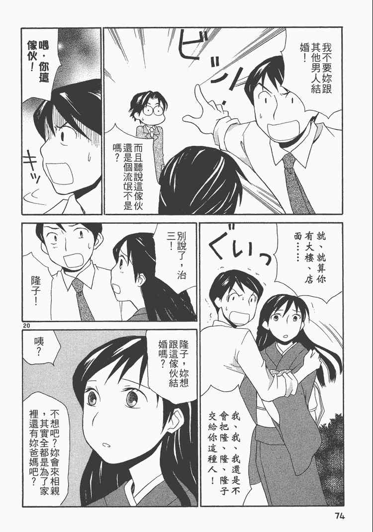 《桌球宝贝》漫画 05卷