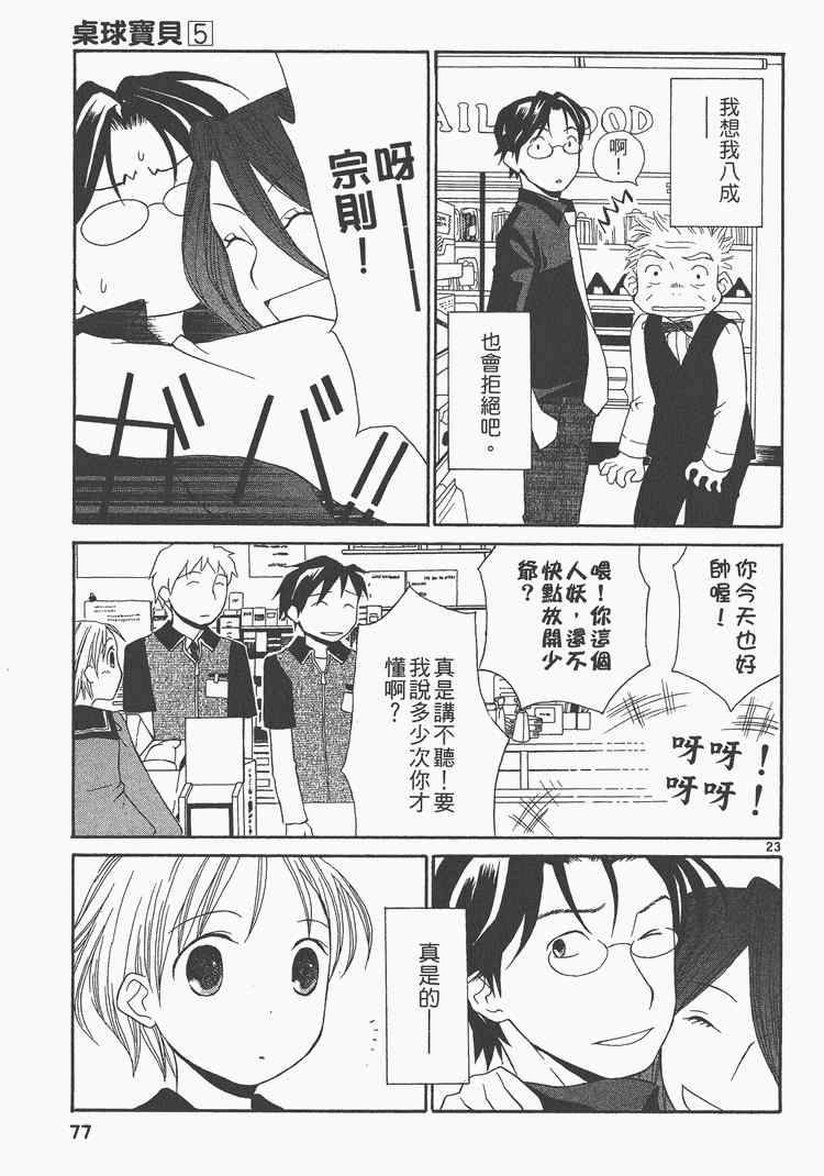 《桌球宝贝》漫画 05卷