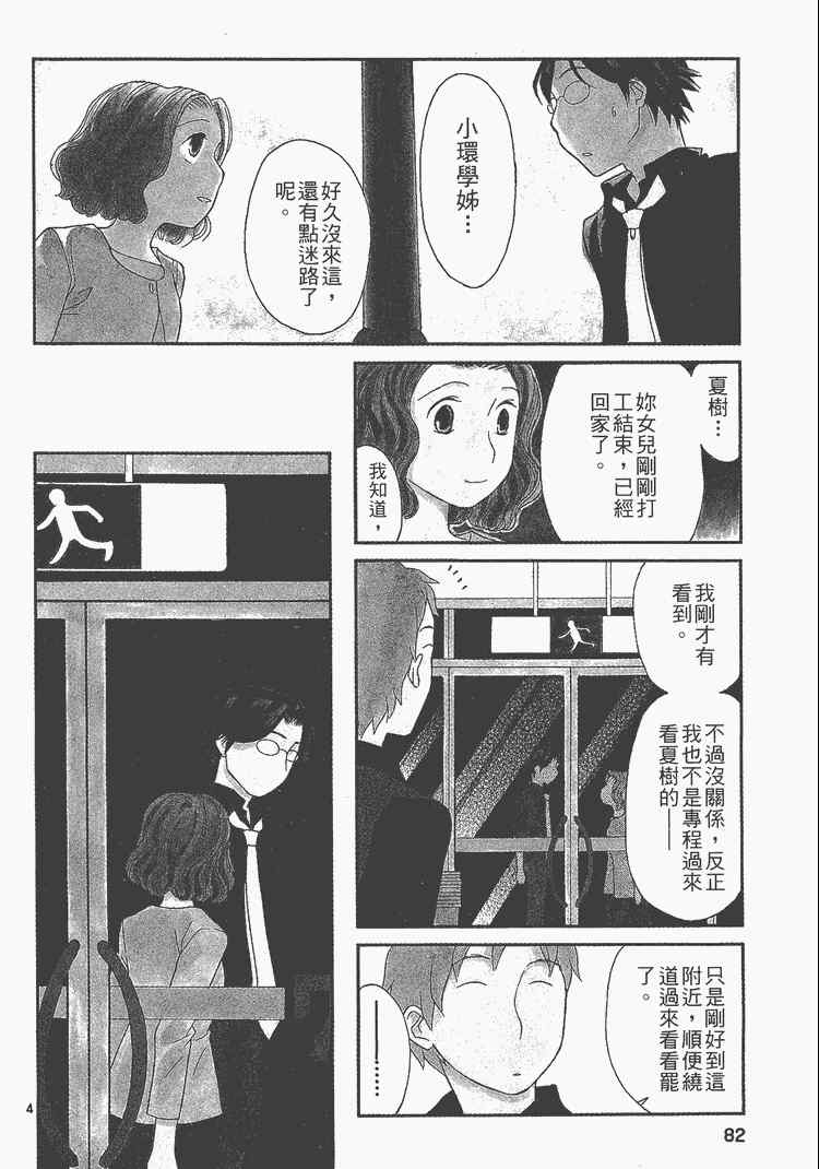 《桌球宝贝》漫画 05卷