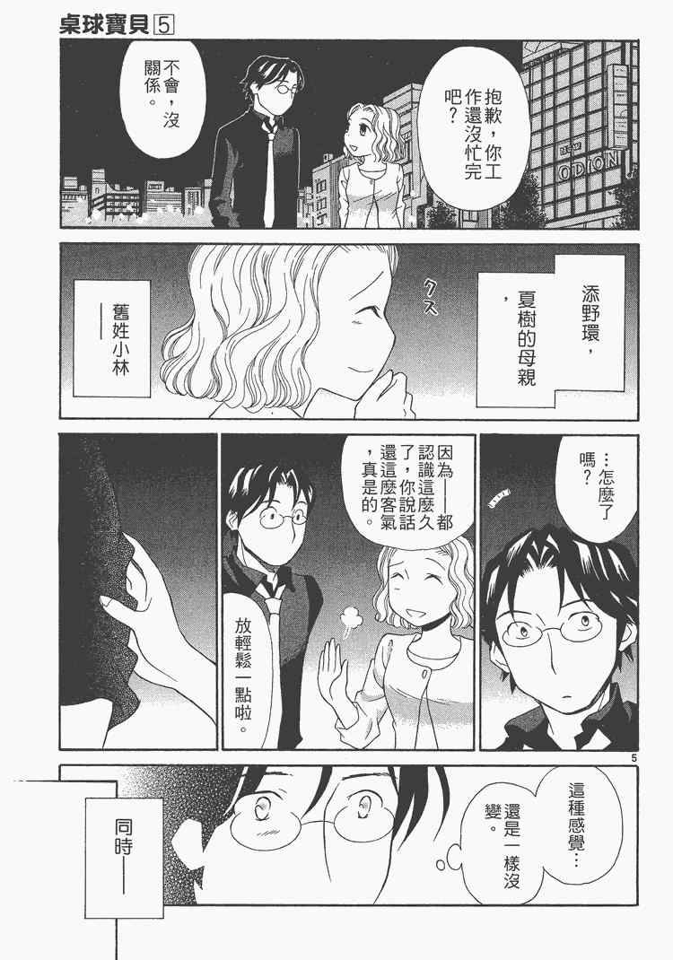 《桌球宝贝》漫画 05卷