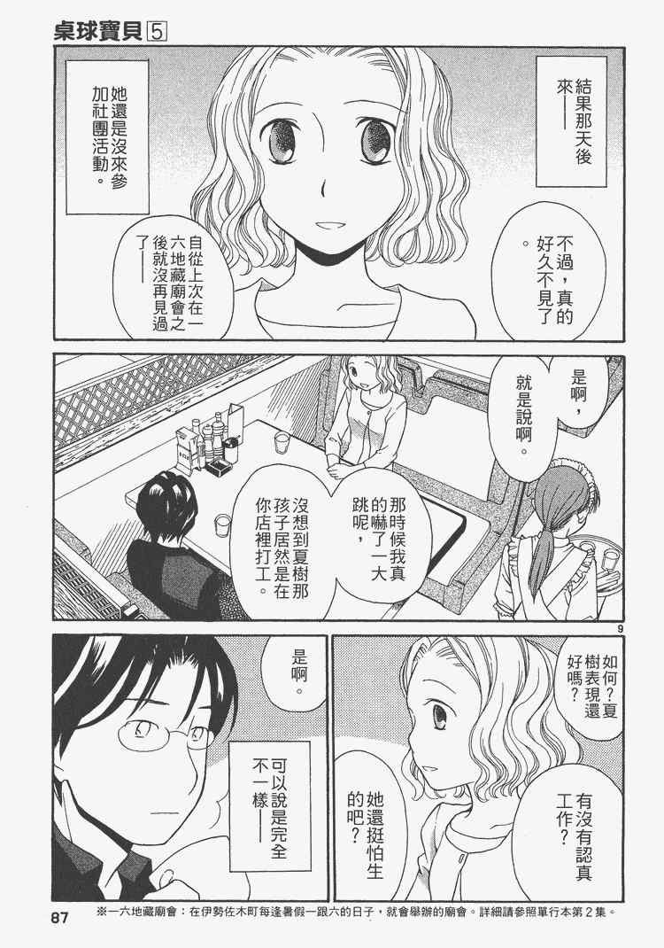 《桌球宝贝》漫画 05卷