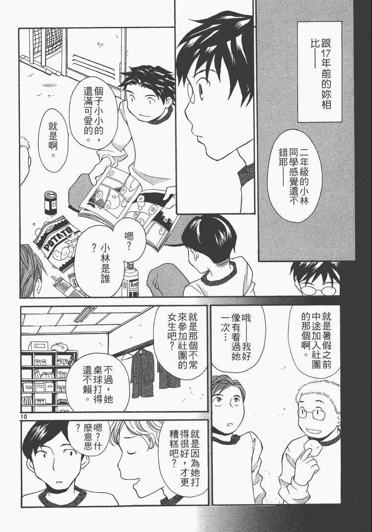 《桌球宝贝》漫画 05卷