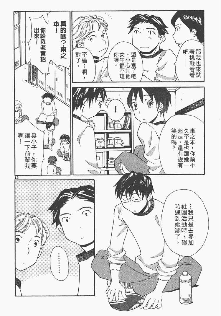 《桌球宝贝》漫画 05卷