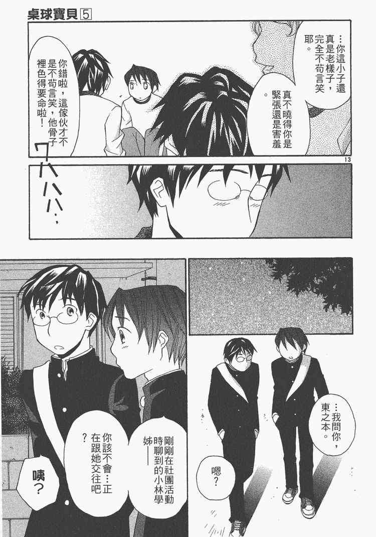 《桌球宝贝》漫画 05卷