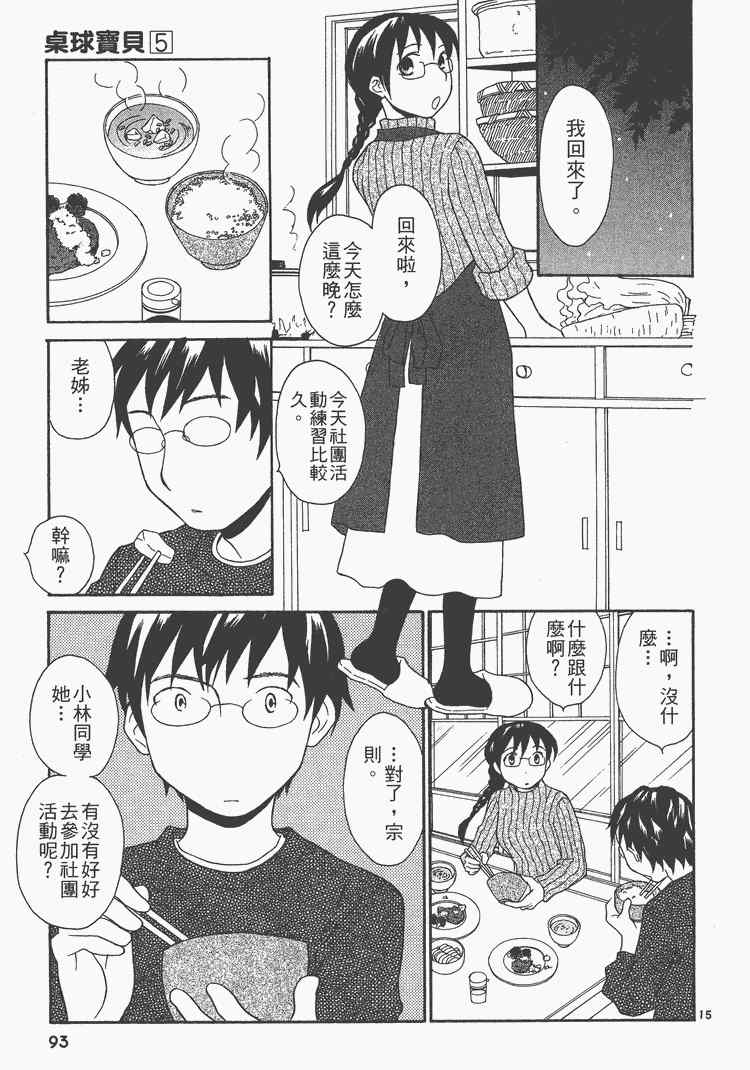 《桌球宝贝》漫画 05卷