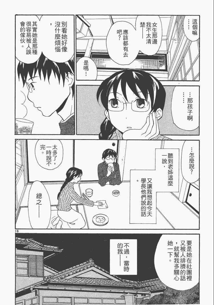 《桌球宝贝》漫画 05卷