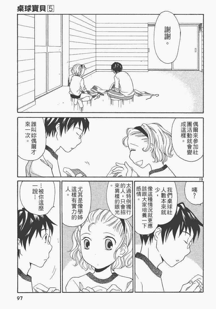 《桌球宝贝》漫画 05卷