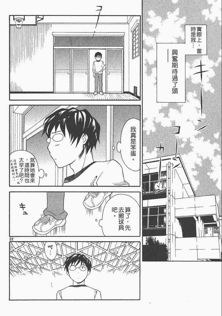 《桌球宝贝》漫画 05卷