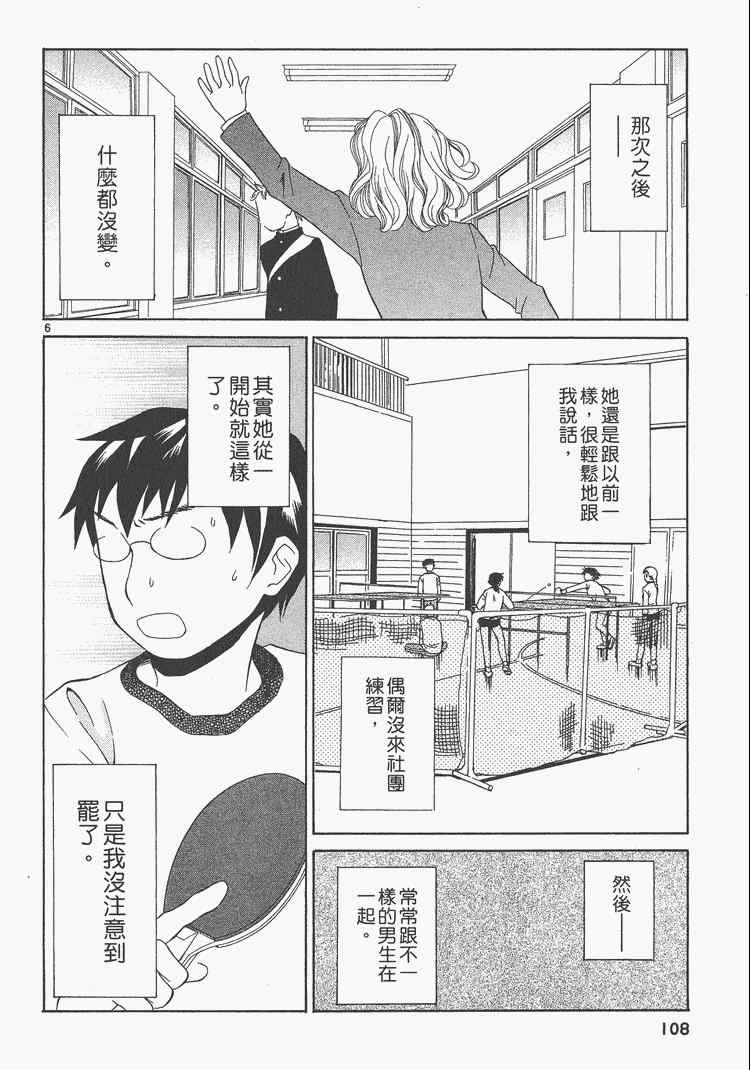 《桌球宝贝》漫画 05卷