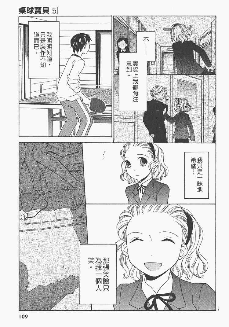 《桌球宝贝》漫画 05卷