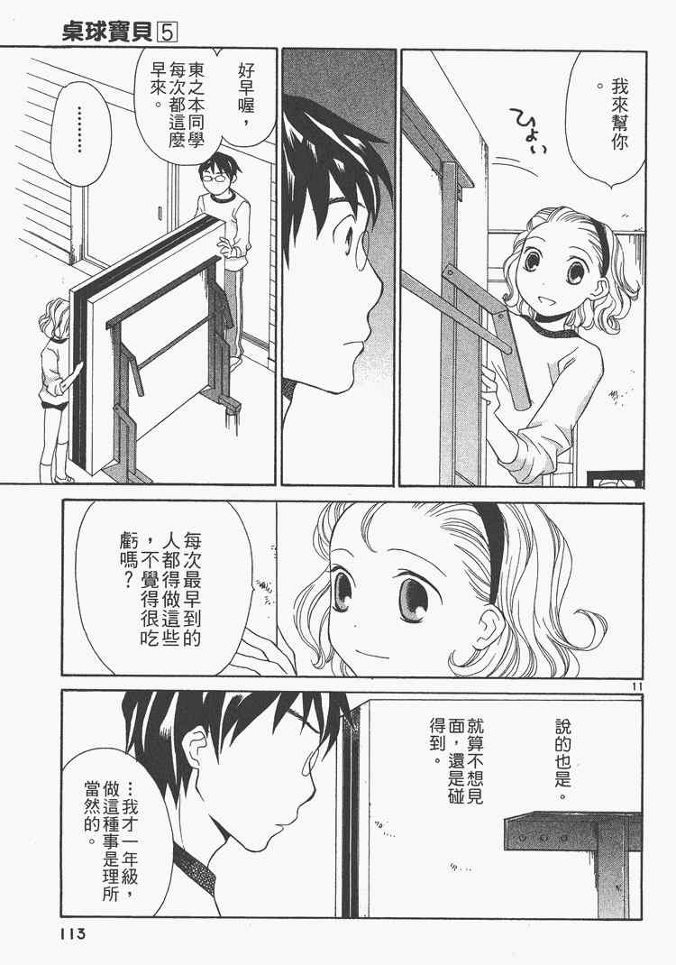 《桌球宝贝》漫画 05卷