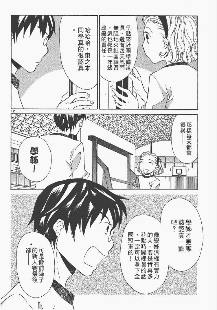 《桌球宝贝》漫画 05卷