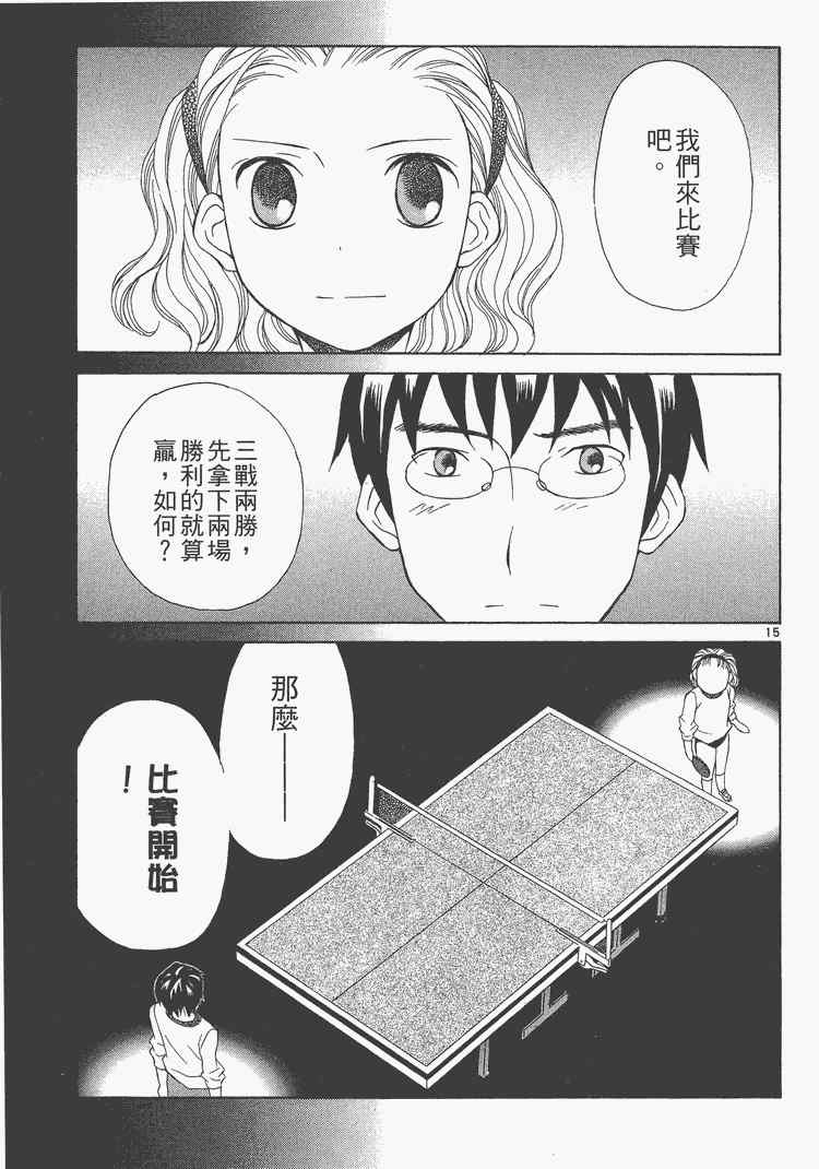 《桌球宝贝》漫画 05卷