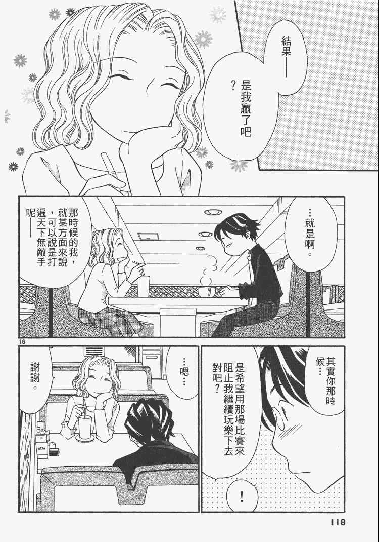 《桌球宝贝》漫画 05卷