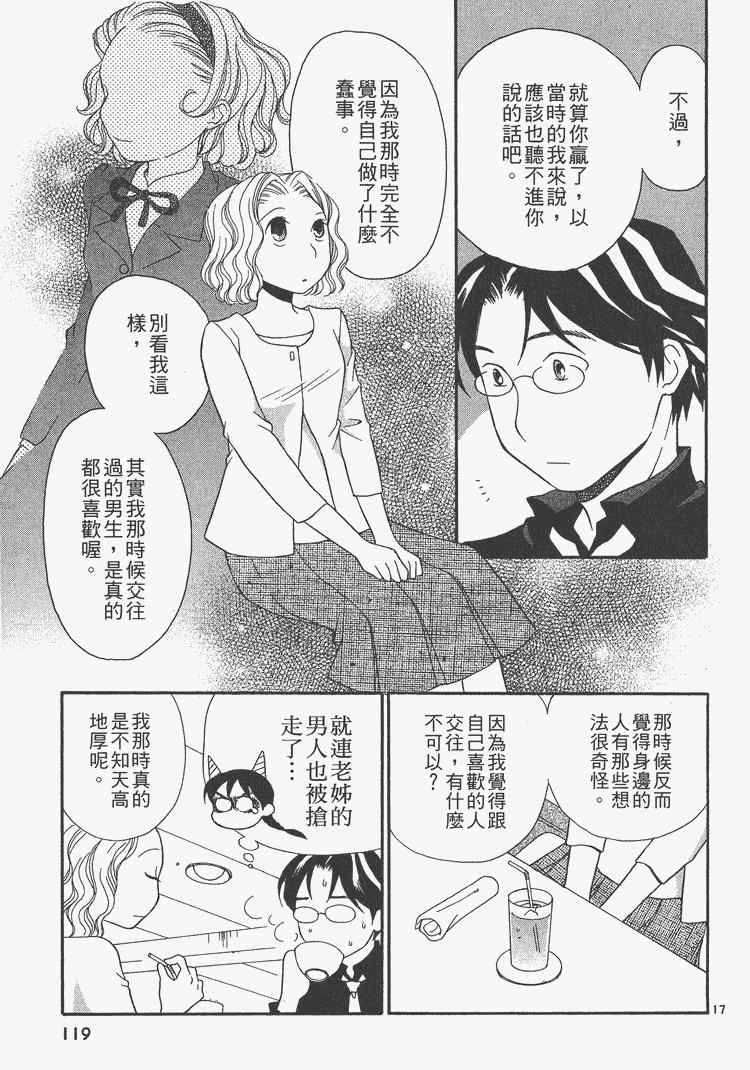 《桌球宝贝》漫画 05卷