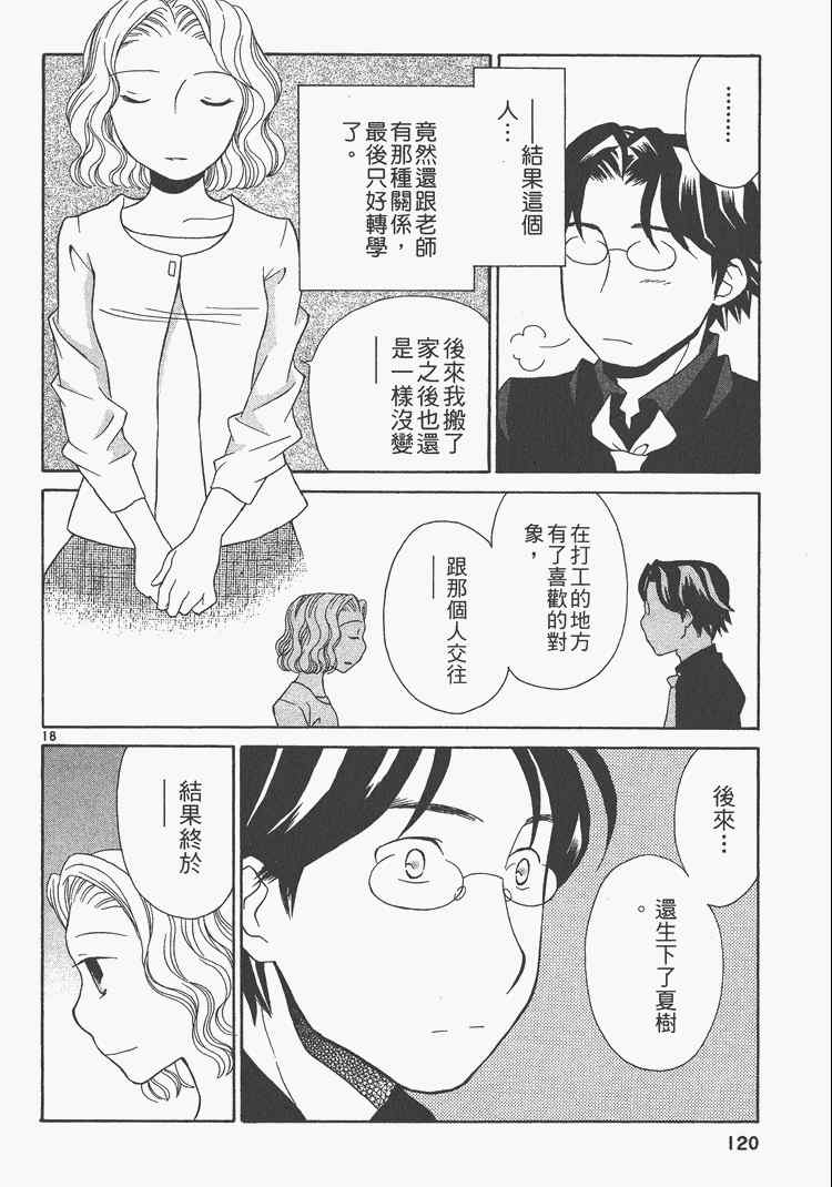 《桌球宝贝》漫画 05卷