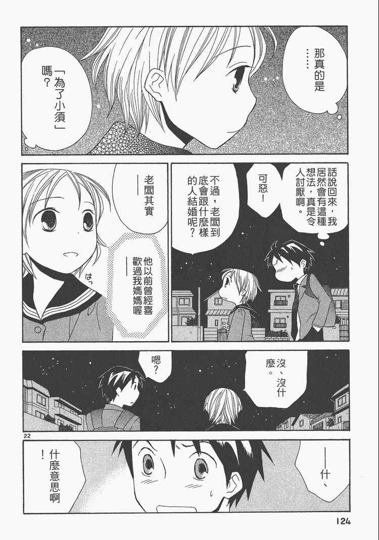 《桌球宝贝》漫画 05卷