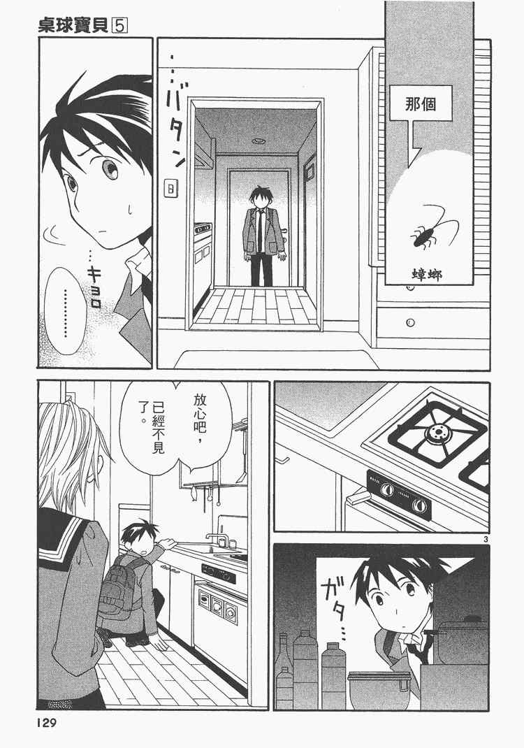 《桌球宝贝》漫画 05卷