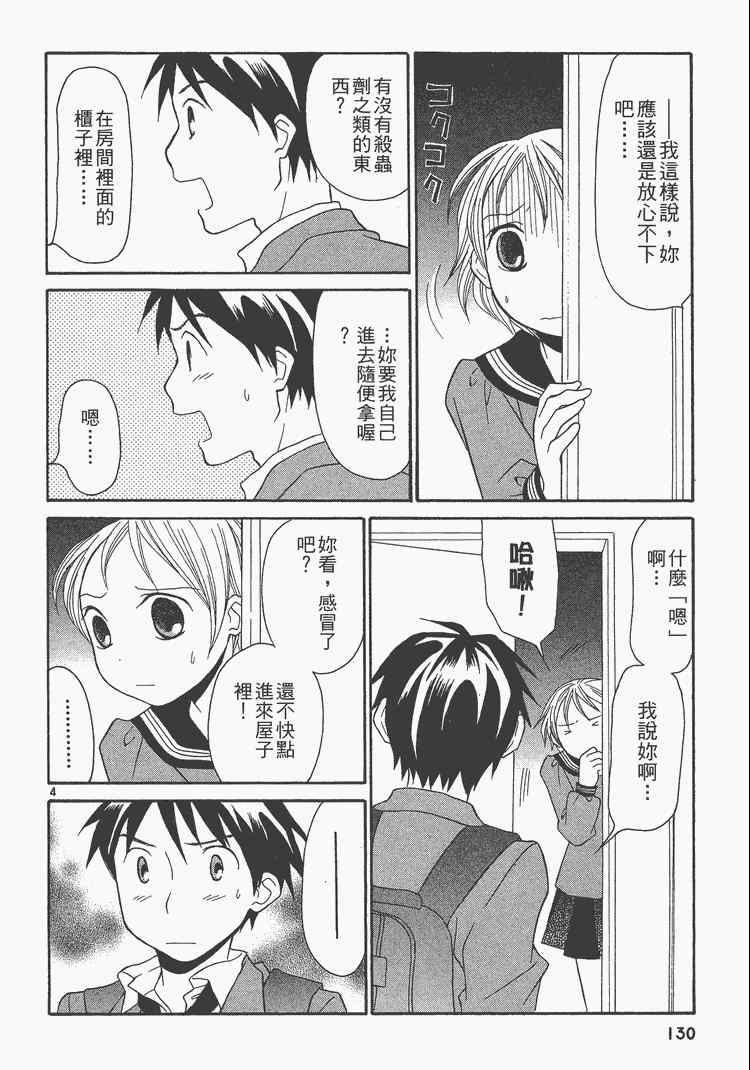 《桌球宝贝》漫画 05卷