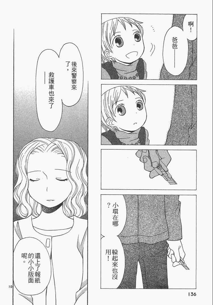 《桌球宝贝》漫画 05卷