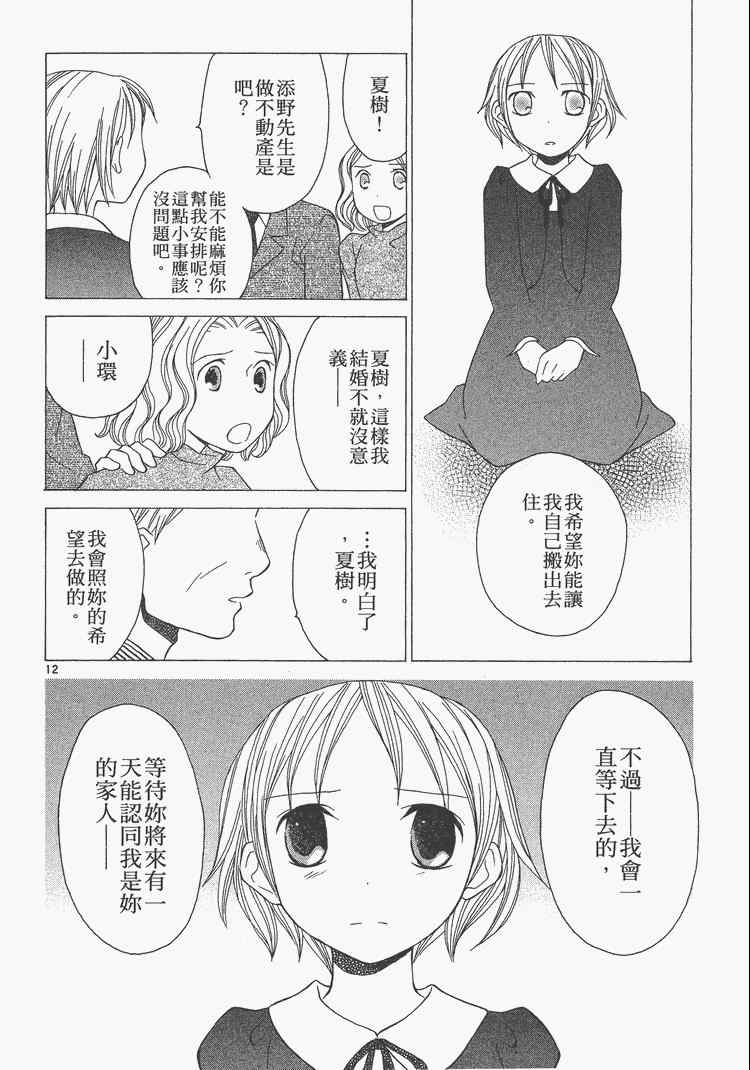 《桌球宝贝》漫画 05卷