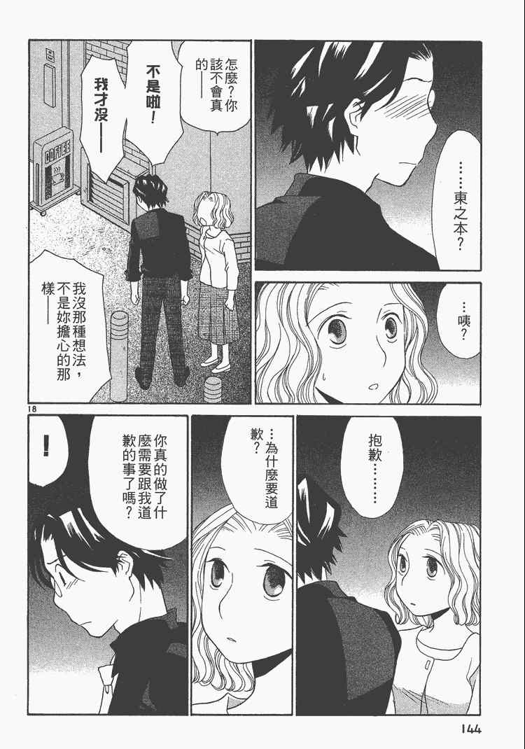 《桌球宝贝》漫画 05卷