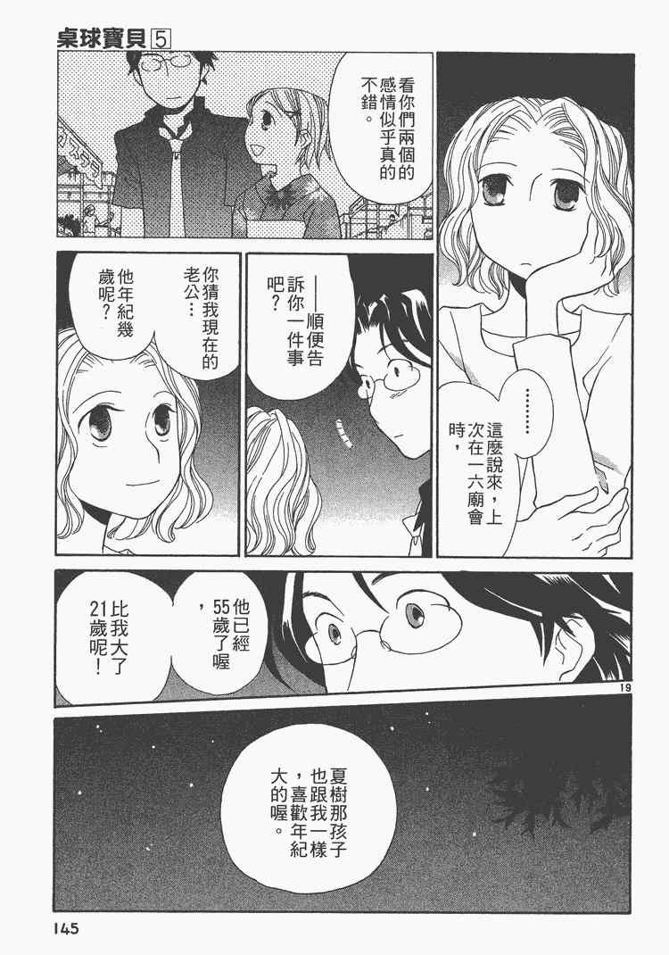 《桌球宝贝》漫画 05卷